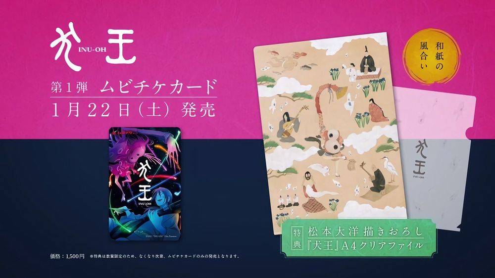 Inu-Oh tickets Inu-Oh tickets